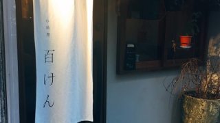 渋谷・神泉で大人ディナーにおすすめ！隠れ家和食3選