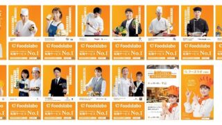 飲食専門の採用プラットフォーム「FoodsLabo」の交通広告が渋谷駅をジャック！